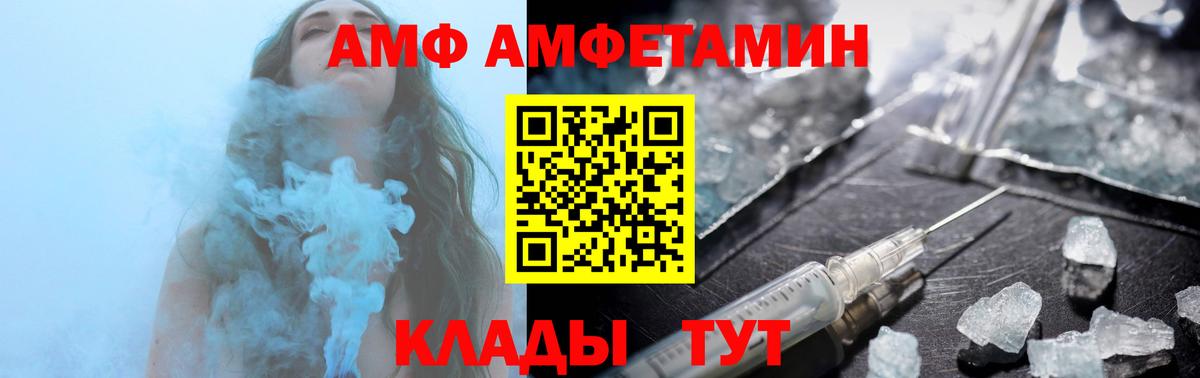 МЕГА сайт  Амфетамин  АМФЕТАМИН  Вход с VPN  Амурск  Амфетамин 97% 