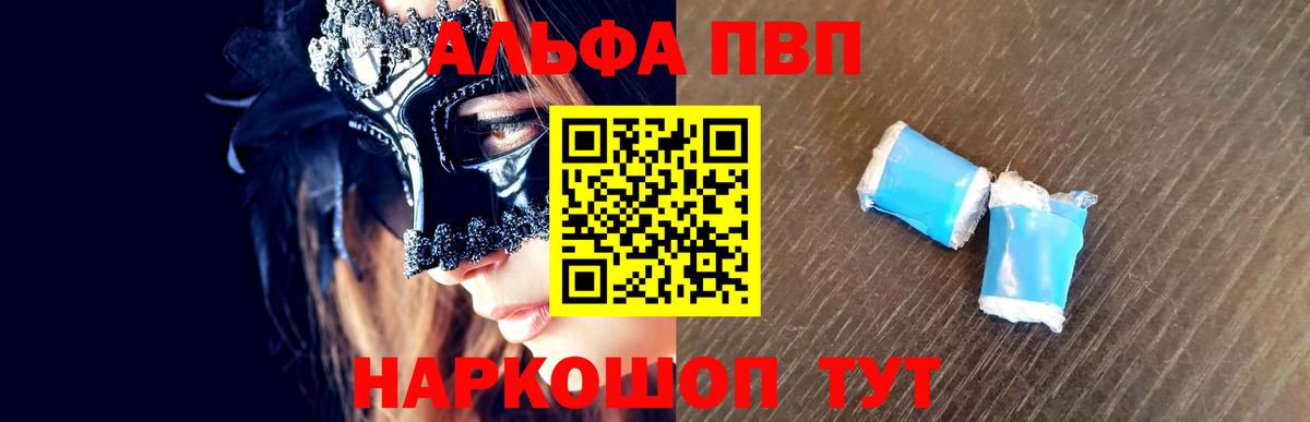 Альфа ПВП  Вход с VPN  Амурск  А ПВП VHQ  Alpha PVP Соль 