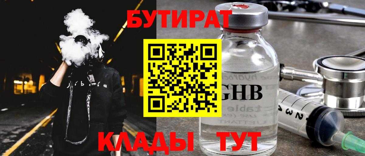 БУТИРАТ  Бутират GHB  Вход с VPN  Амурск 