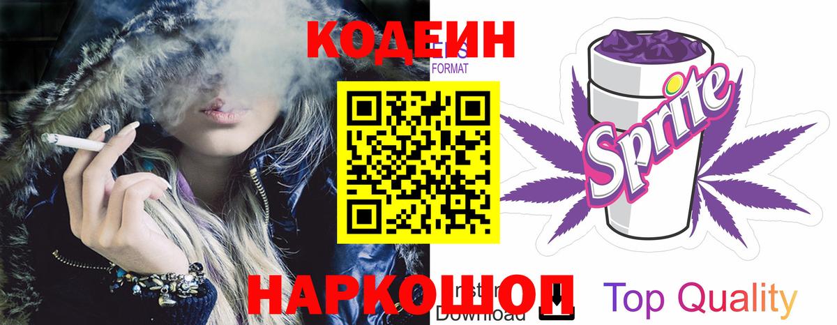 Амурск  Codein Purple Drank  Кодеиновый сироп Lean напиток Lean (лин)  Вход с VPN 