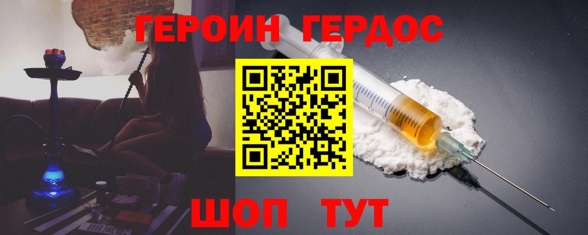 Героин герыч  Вход с VPN  Амурск 