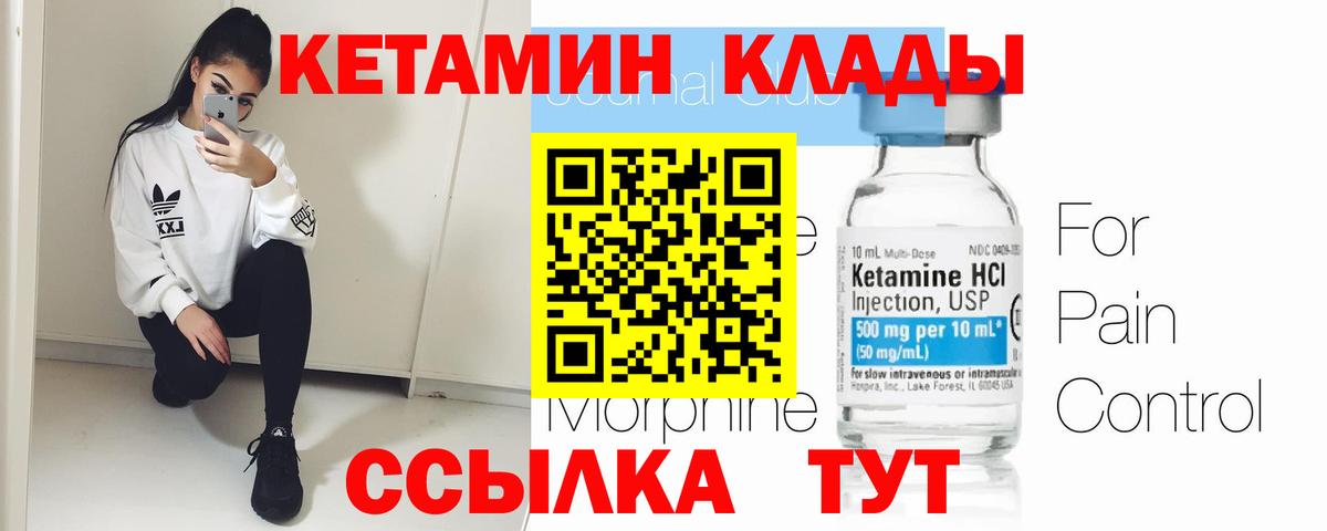 Кетамин ketamine  Вход с VPN  Кетамин VHQ  Амурск 