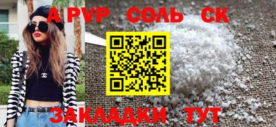 соль ск Железногорск